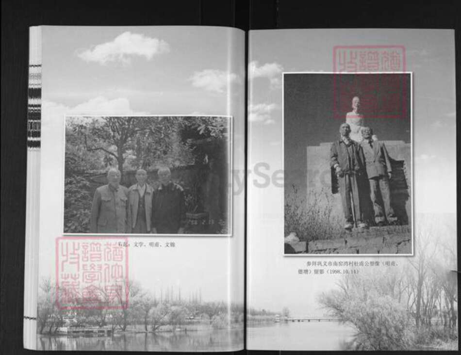 江苏省扬州市江都区邵伯镇杜氏治经堂族谱-杜氏家谱.pdf电子版预览图3