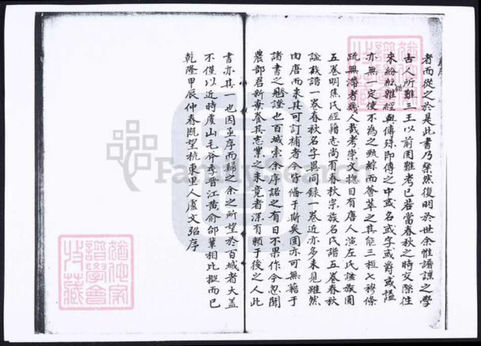 山东省济宁市曲阜市杜氏族谱-补杜氏释例世族谱.pdf电子版预览图3