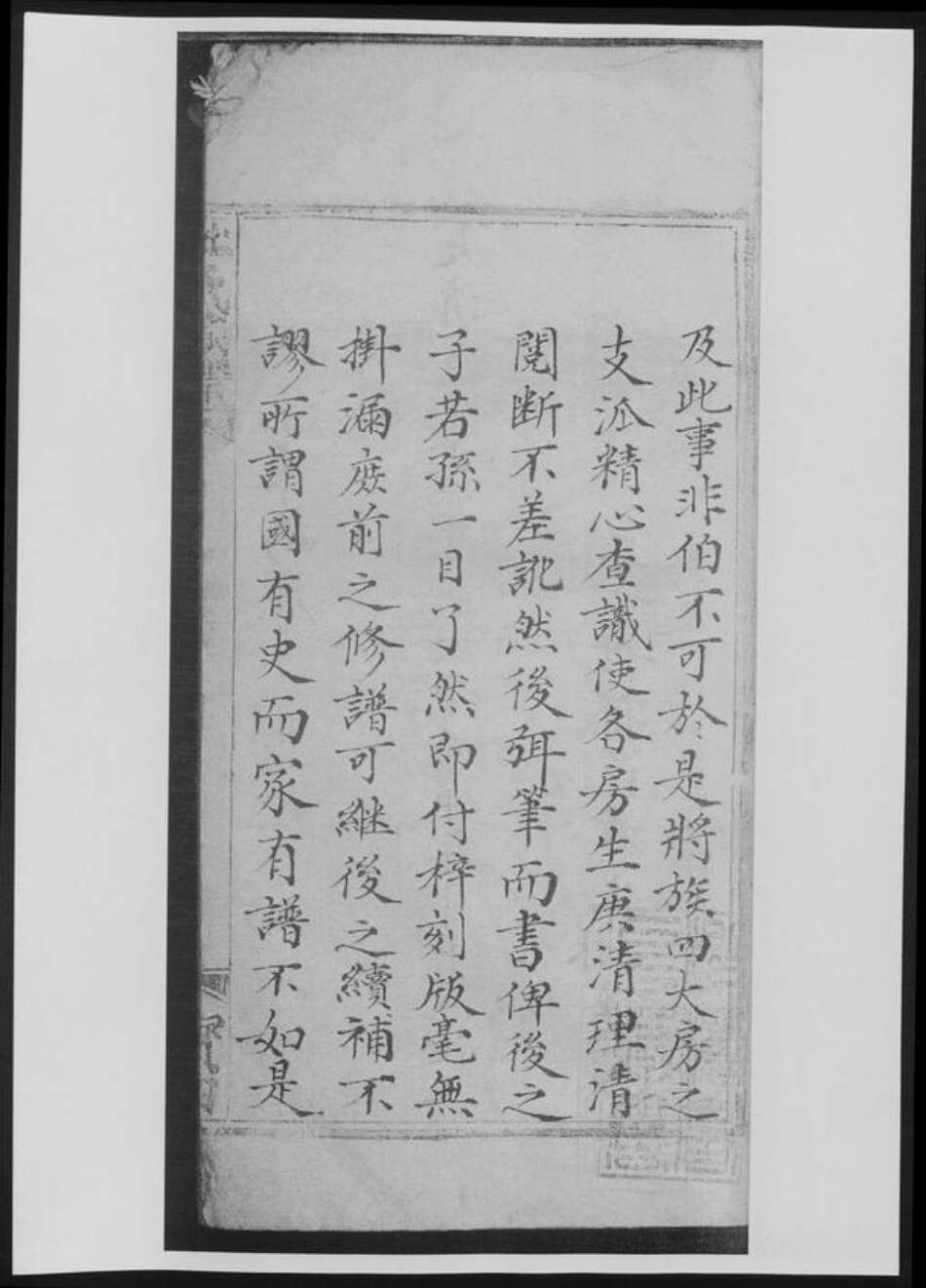 湖南省杜氏族谱-杜氏族谱.pdf电子版预览图3