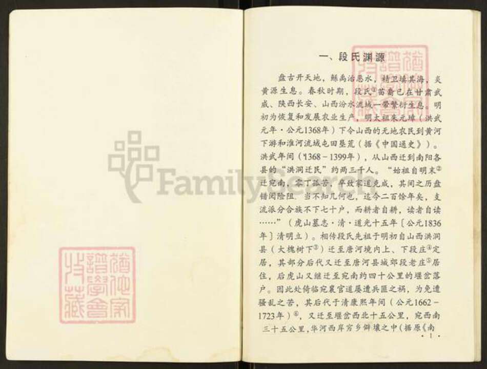 河南省南阳市卧龙区英庄镇段氏族谱-段氏家谱.pdf电子版预览图3