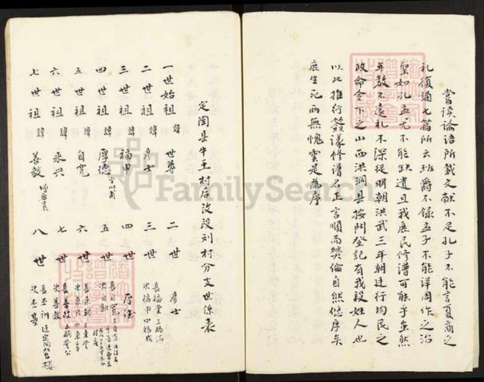 山东省菏泽市定陶区段氏族谱-段氏族谱.pdf电子版预览图3