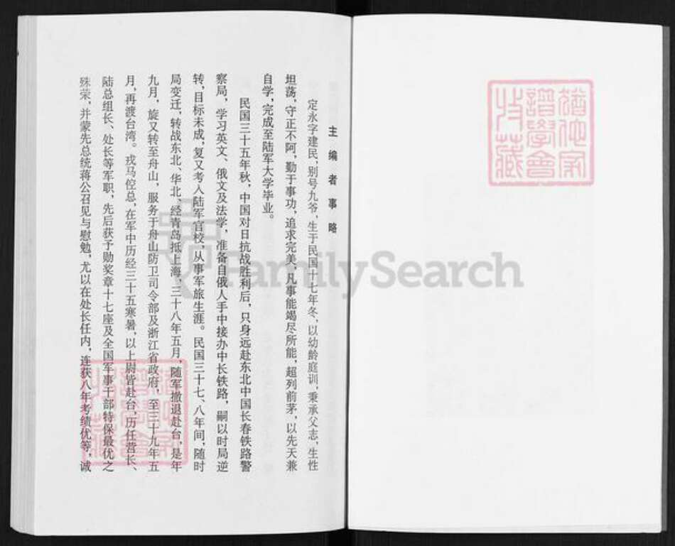 安徽省滁州市樊氏南阳堂族谱-樊姓家谱.pdf电子版预览图3