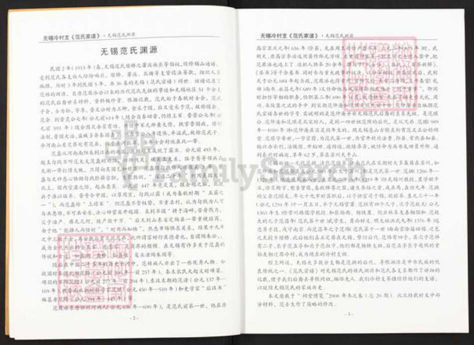 江苏省无锡市新吴区江溪街道范氏族谱-无锡冷村支范氏家谱.pdf电子版预览图3