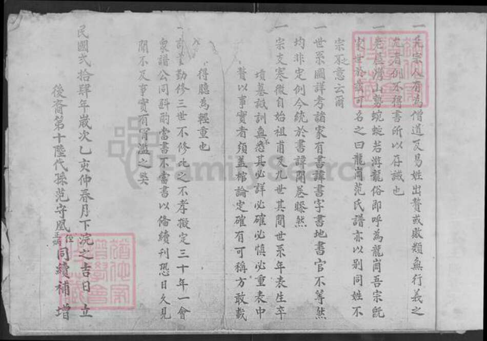 湖北省武汉市新洲区范氏族谱-范氏二十代家谱记.pdf电子版预览图3