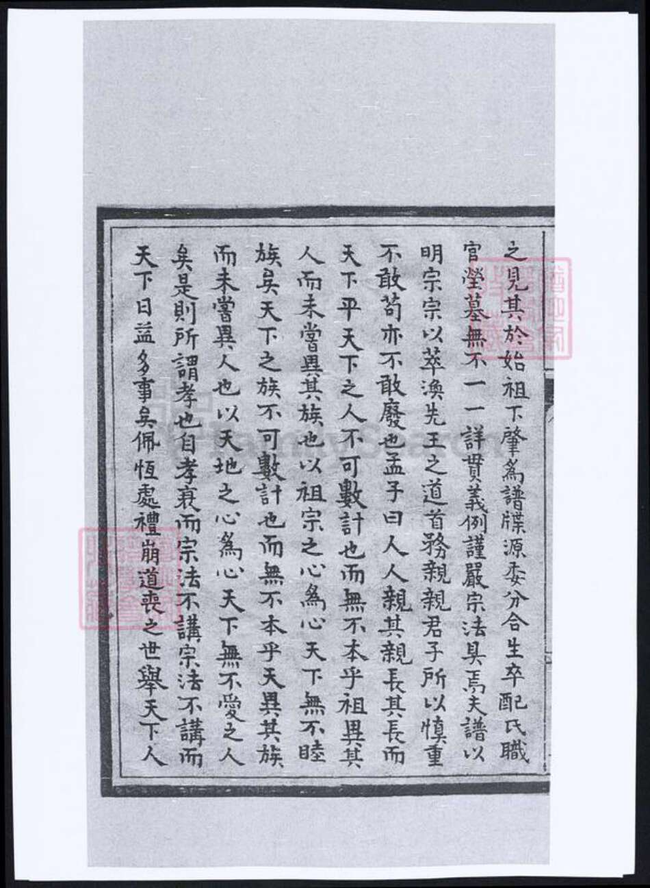 上海市范氏族谱-甫里范氏族谱.pdf电子版预览图3