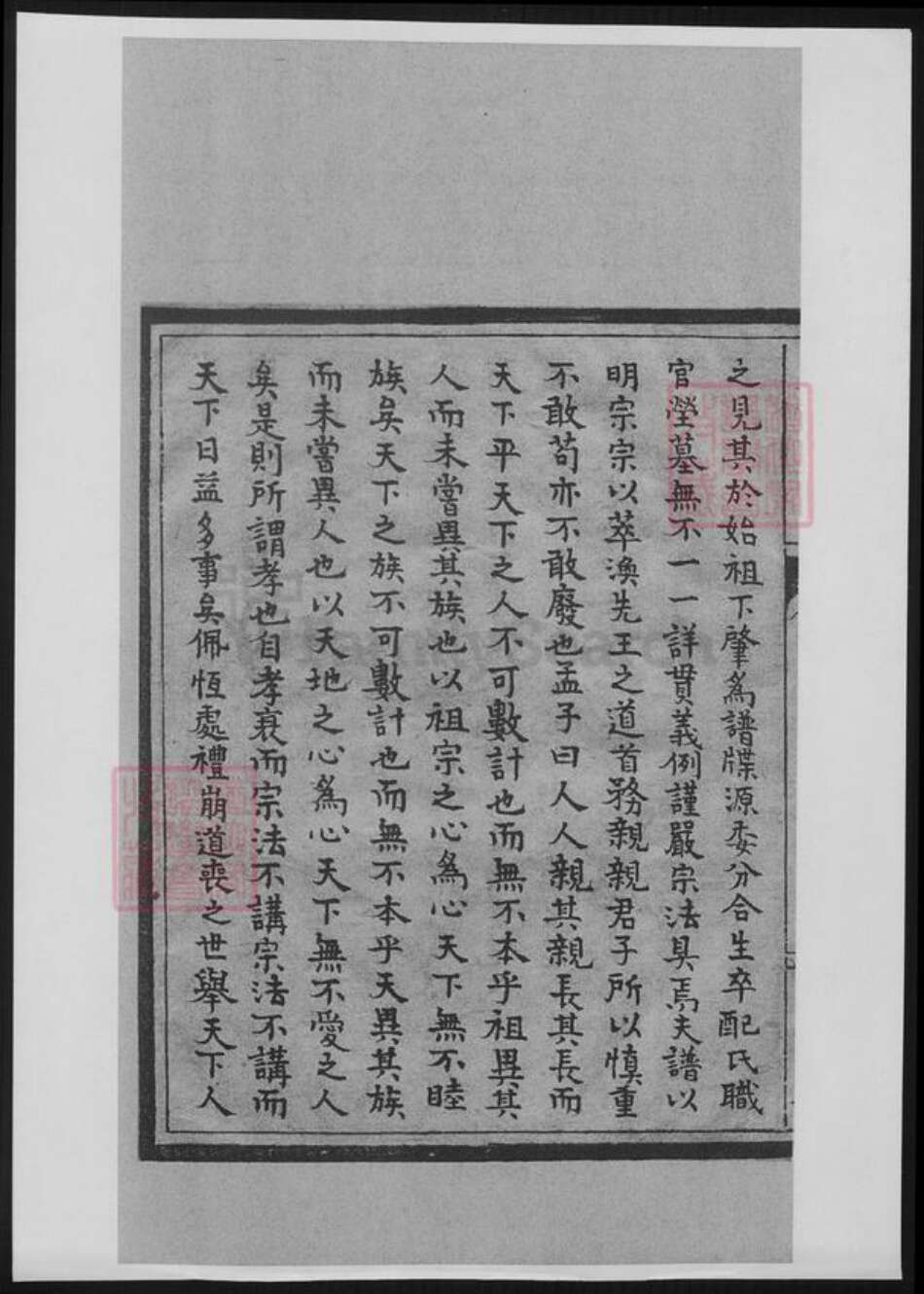 浙江省湖州吴兴区范氏族谱-甫里范氏族谱.pdf电子版预览图3