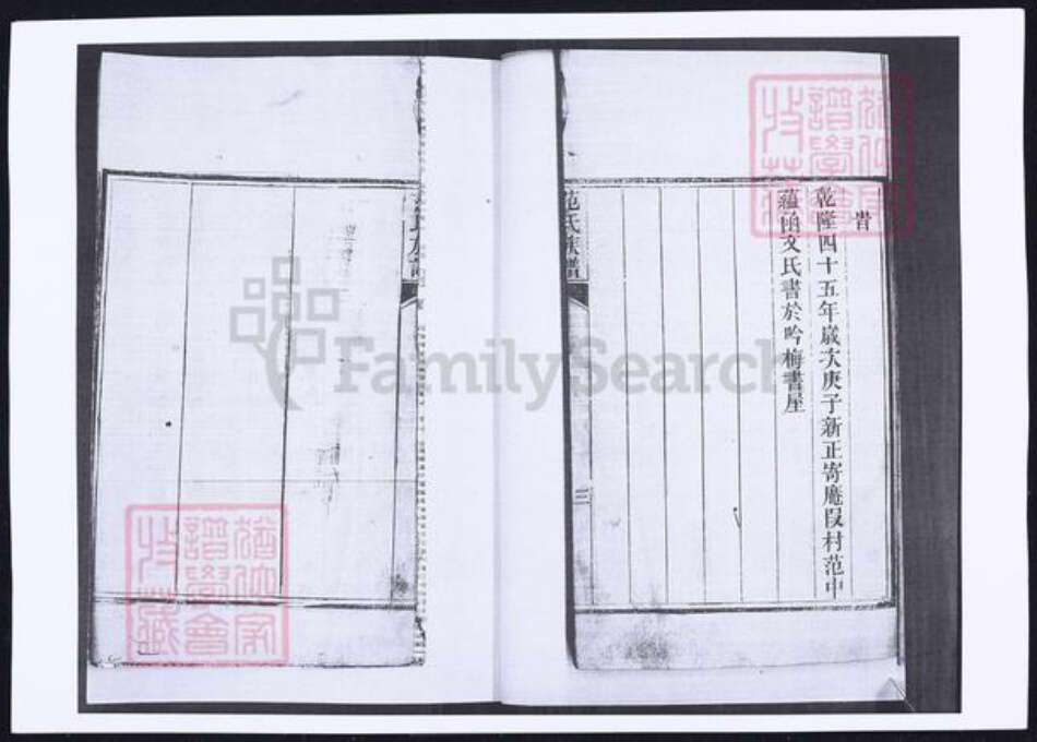 山东省青岛市即墨区范氏族谱-范氏族谱.pdf电子版预览图3