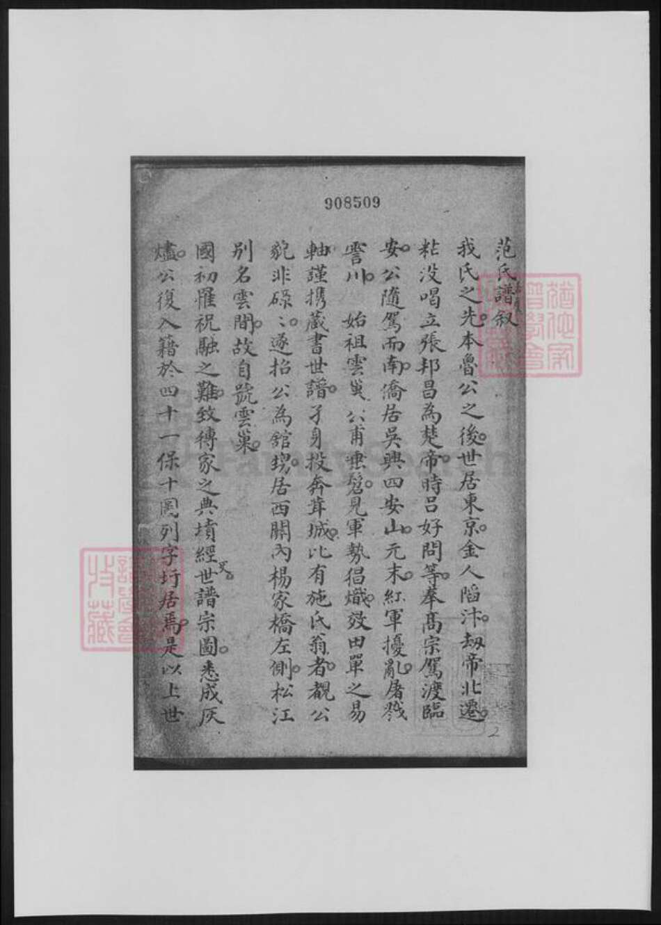 上海市松江区范氏族谱-范氏宗谱.pdf电子版预览图3