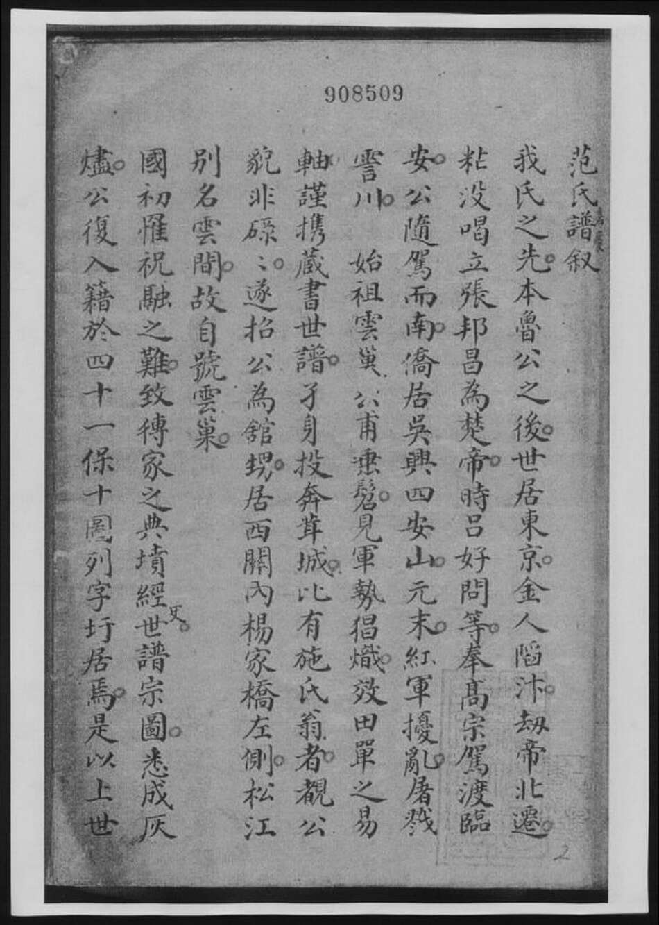 江苏省苏州市太仓市范氏族谱-范氏宗谱.pdf电子版预览图3