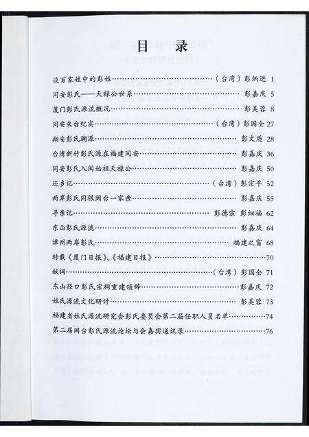 福建彭氏族谱-翔安彭厝第二届闽台彭姓源流研讨会.pdf电子版预览图3