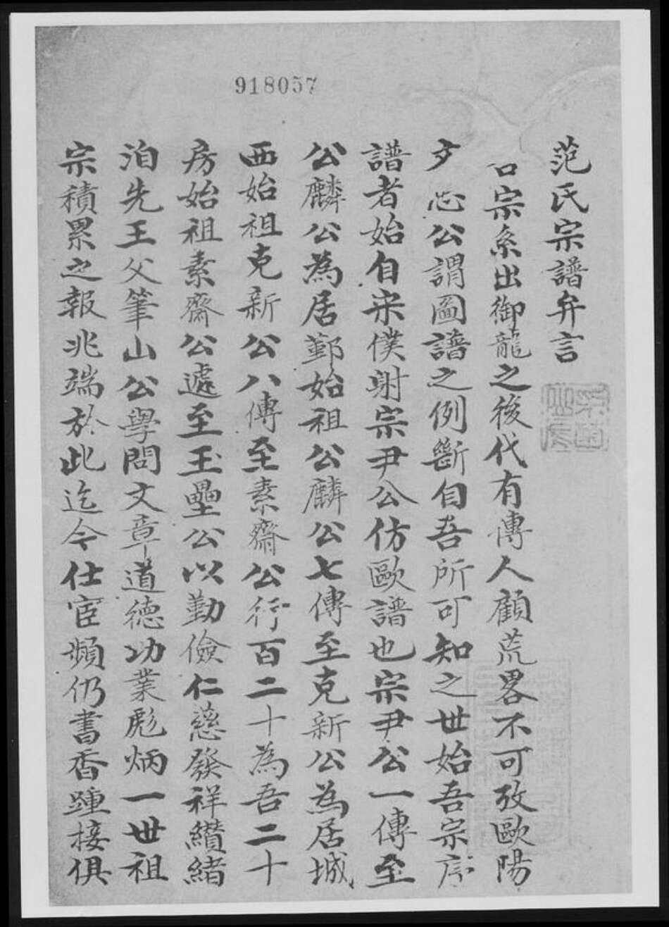 浙江省范氏族谱-范氏宗谱.pdf电子版预览图3