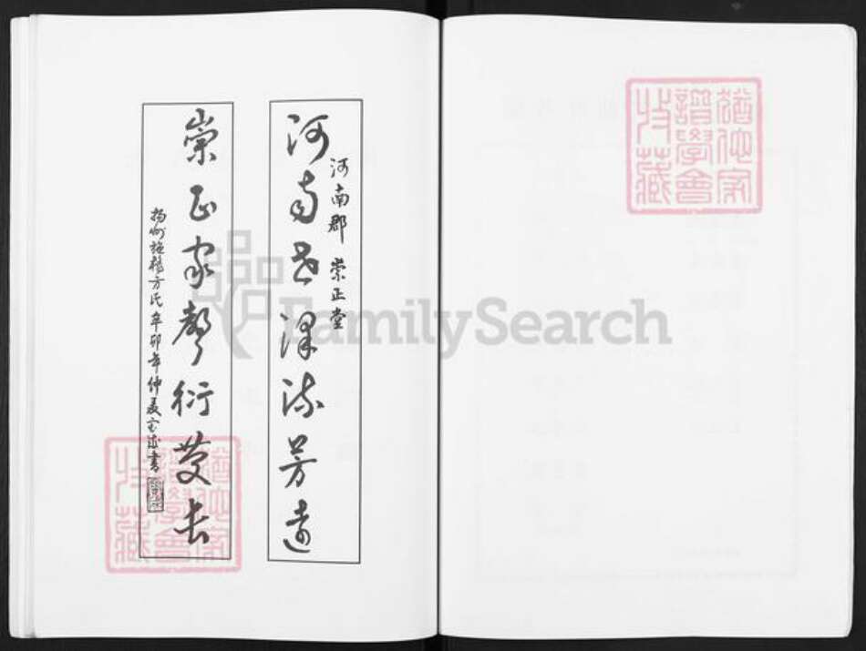 江苏省扬州市邗江区施桥镇方氏崇正堂族谱-施桥方巷方氏家谱.pdf电子版预览图3