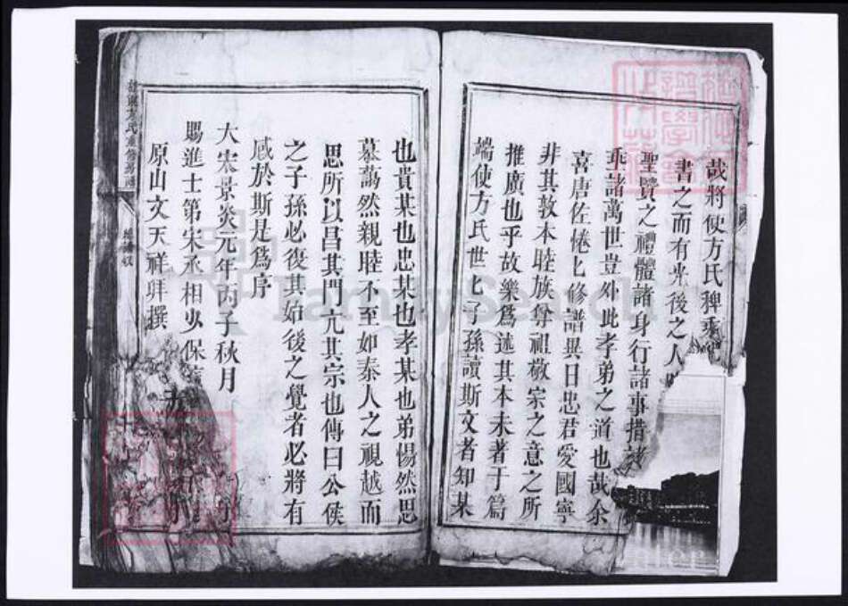 湖南省郴州市方氏族谱-桂东方氏重修房谱.pdf电子版预览图3