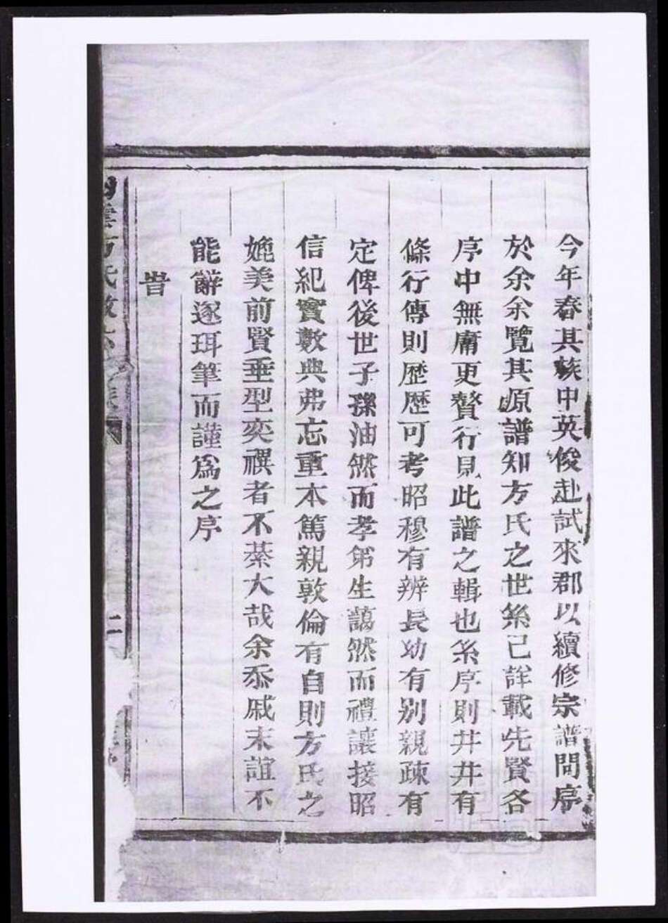 浙江省杭州市桐庐县县方氏族谱-白云方氏宗谱.pdf电子版预览图3