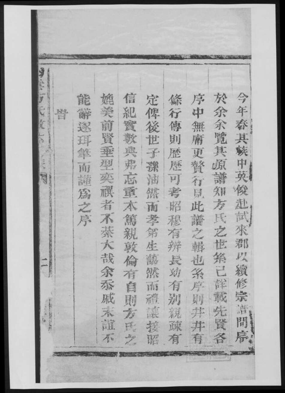 浙江省嘉兴市方氏族谱-白云方氏敬六公派.pdf电子版预览图3