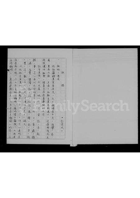 福建彭氏族谱-彭氏祖谱.pdf电子版预览图3