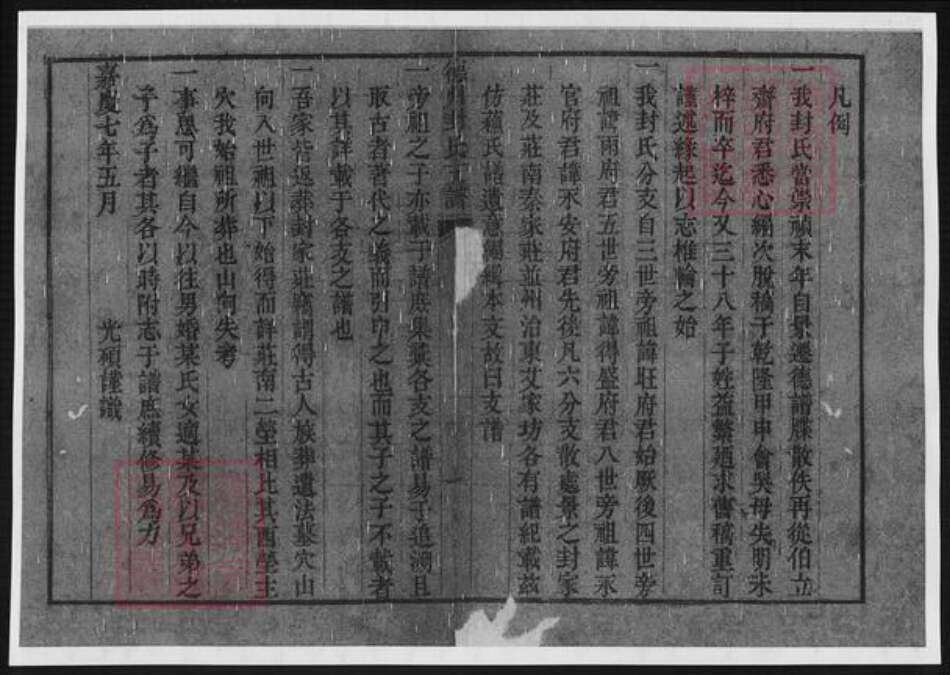 山东省德州市封氏族谱-德州封氏支谱.pdf电子版预览图3