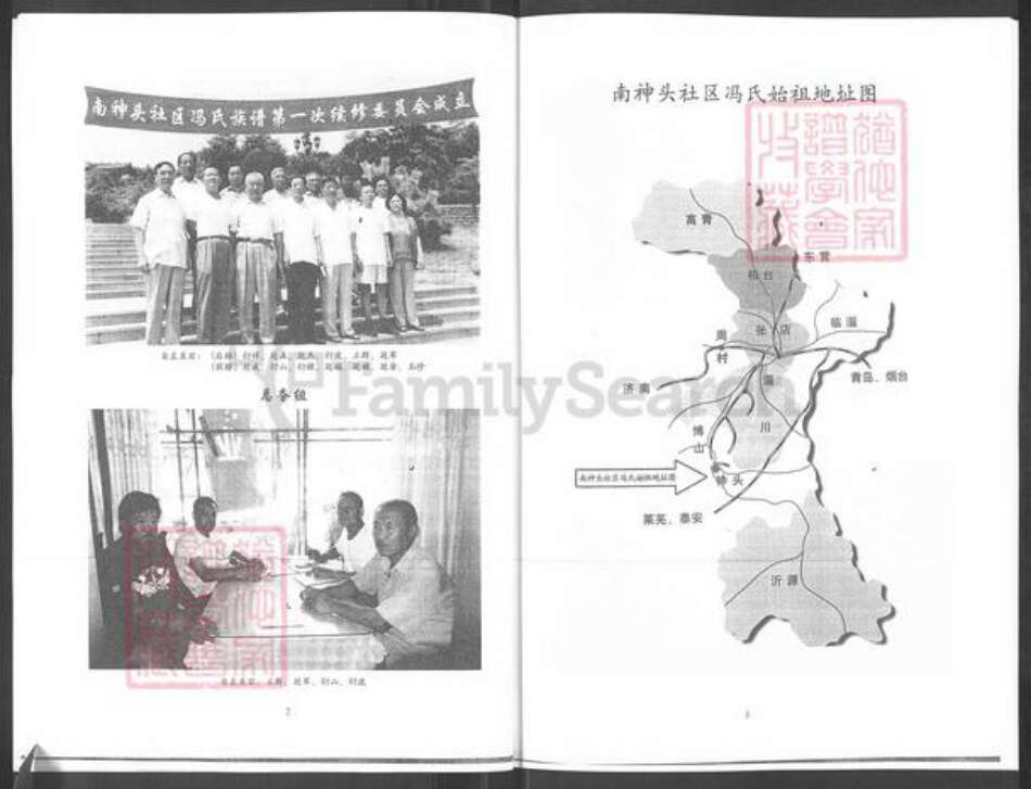 山东省淄博市博山区冯氏富厚堂族谱-冯氏族谱.pdf电子版预览图3