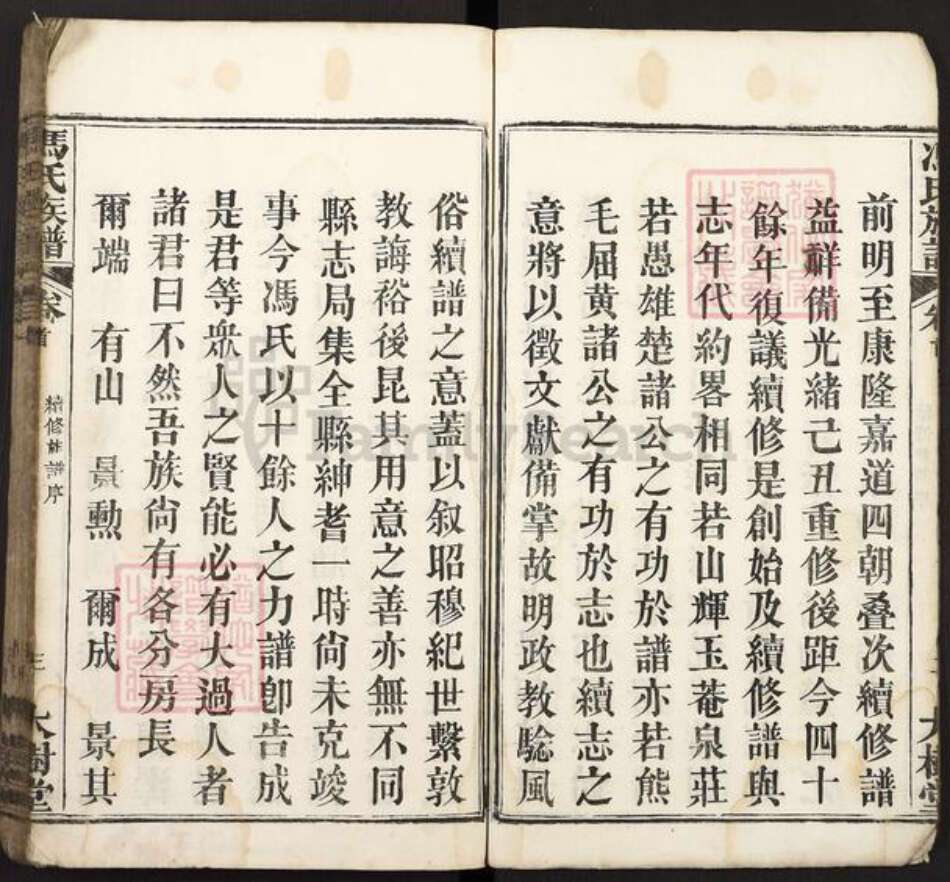 湖北省黄冈市麻城市冯氏大树堂族谱-冯氏族谱.pdf电子版预览图3