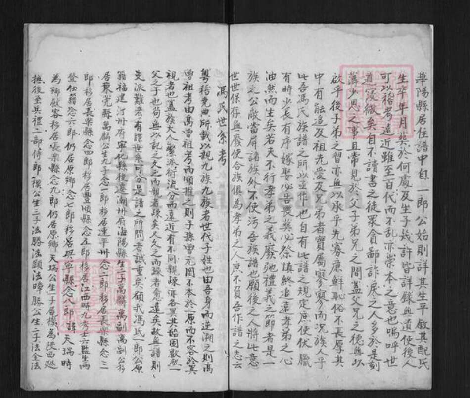 四川省成都市冯氏族谱-冯氏族谱.pdf电子版预览图3