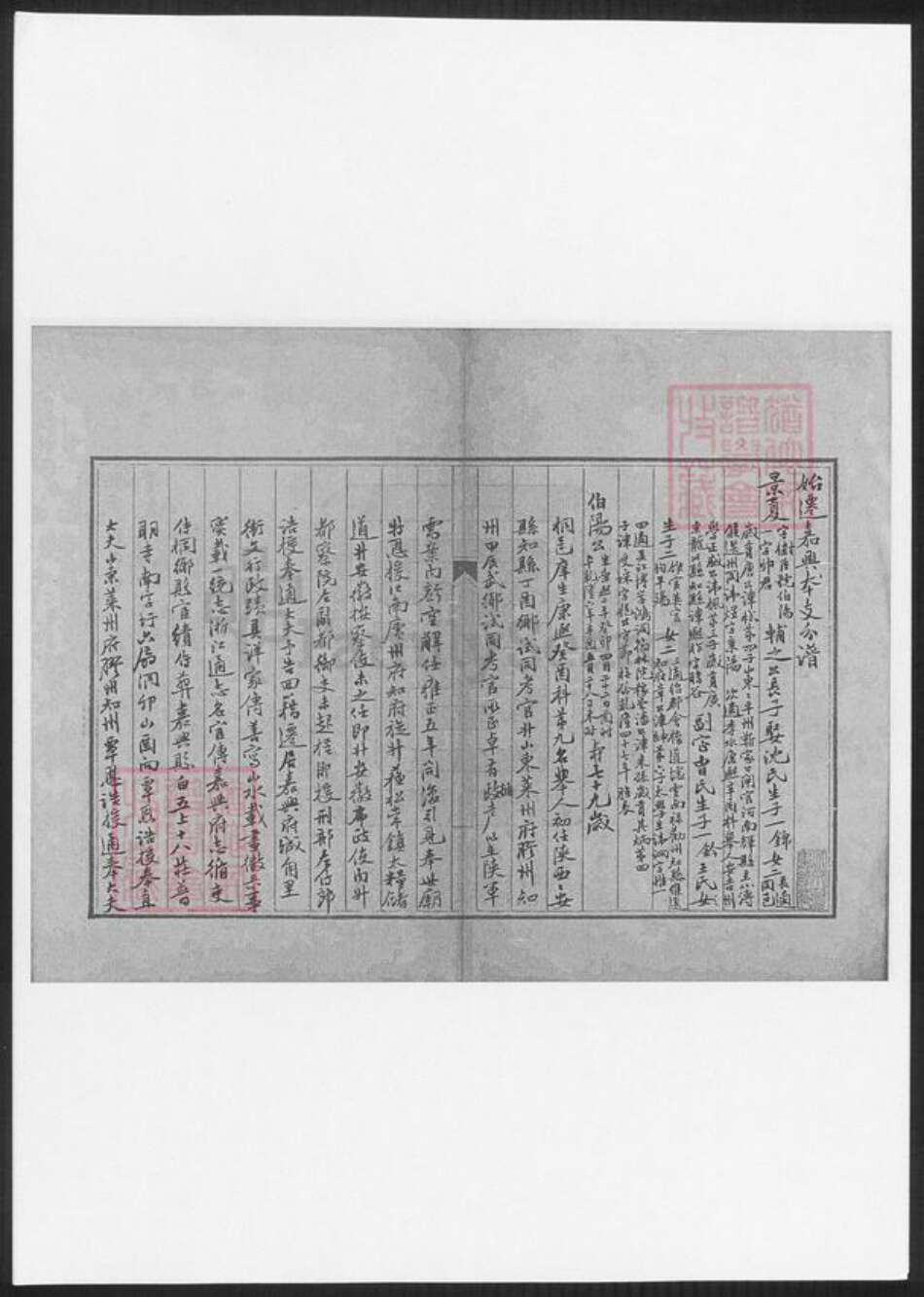 浙江省嘉兴市冯氏族谱-冯氏始迁嘉兴本支谱.pdf电子版预览图3