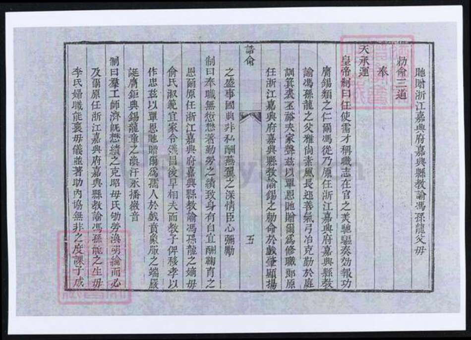 浙江省冯氏族谱-冯氏家谱.pdf电子版预览图3