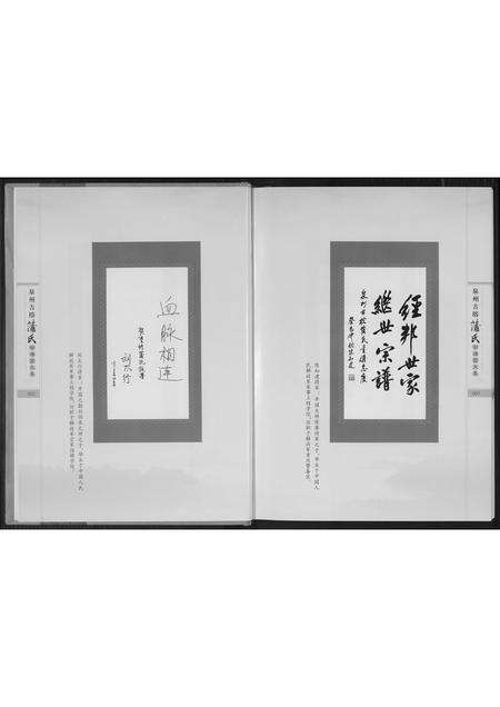 福建蒲氏族谱-泉州古榕蒲氏宗谱图文集.pdf电子版预览图3