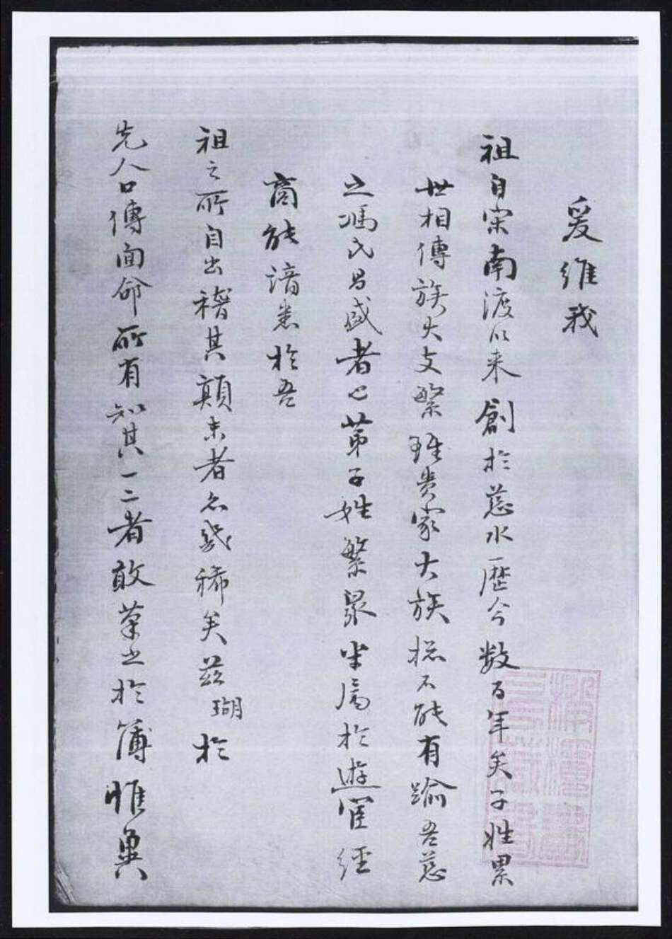 浙江省宁波市慈溪市冯氏族谱-冯氏宗谱.pdf电子版预览图3