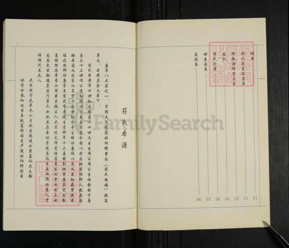 山东省临沂市兰山区符氏族谱-符氏宗谱.琅琊族系.pdf电子版预览图3