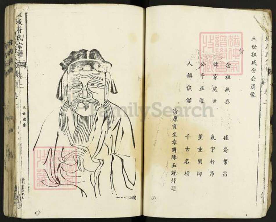 江苏省盐城市盐都区龙冈镇符氏积善堂族谱-盐城符氏宗谱.pdf电子版预览图3