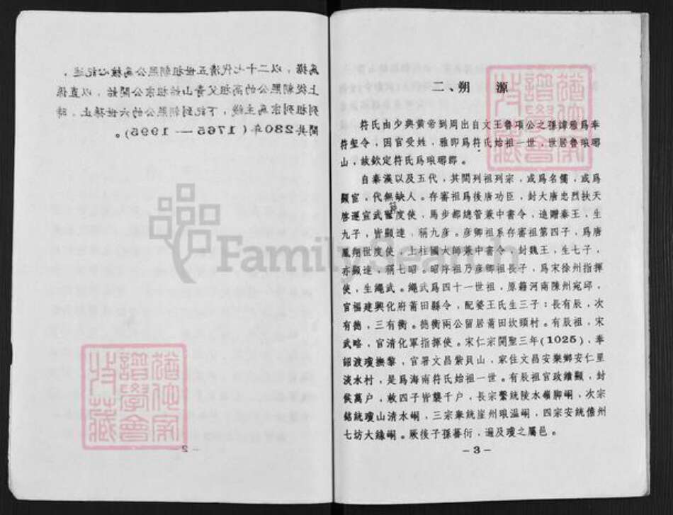 海南省万宁市和乐镇符氏族谱-朝熙公符氏家谱.pdf电子版预览图3