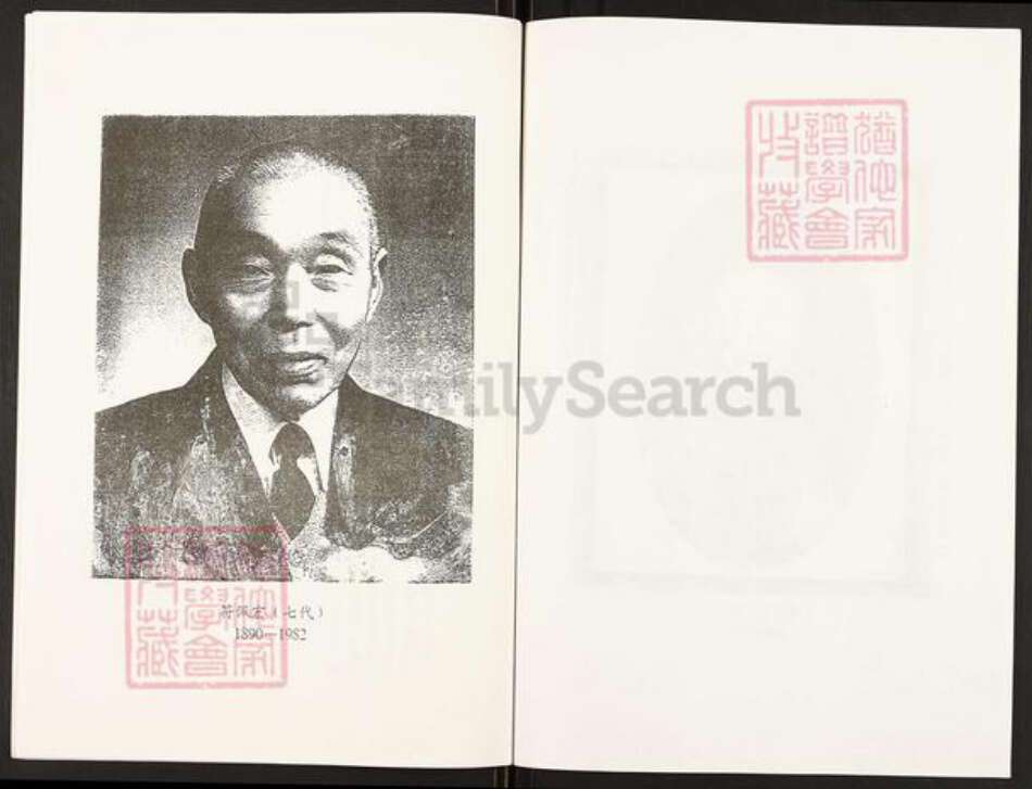 江苏省扬州市广陵区汤汪乡符氏琅琊堂族谱-符氏宗谱.pdf电子版预览图3