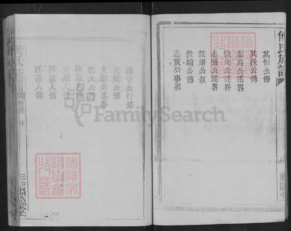 湖北省孝感市大悟县高店乡傅氏福临堂族谱-傅氏族谱.pdf电子版预览图3