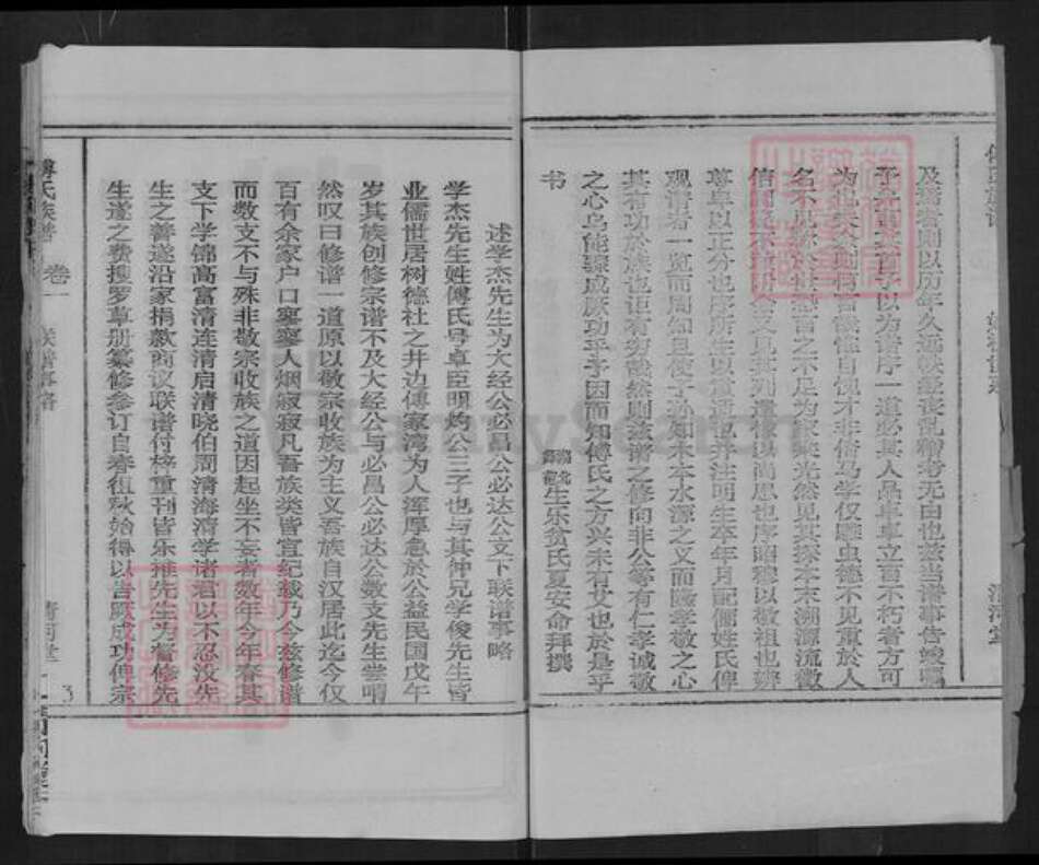 湖北省孝感市大悟县高店乡傅氏清河堂族谱-傅氏族谱.pdf电子版预览图3