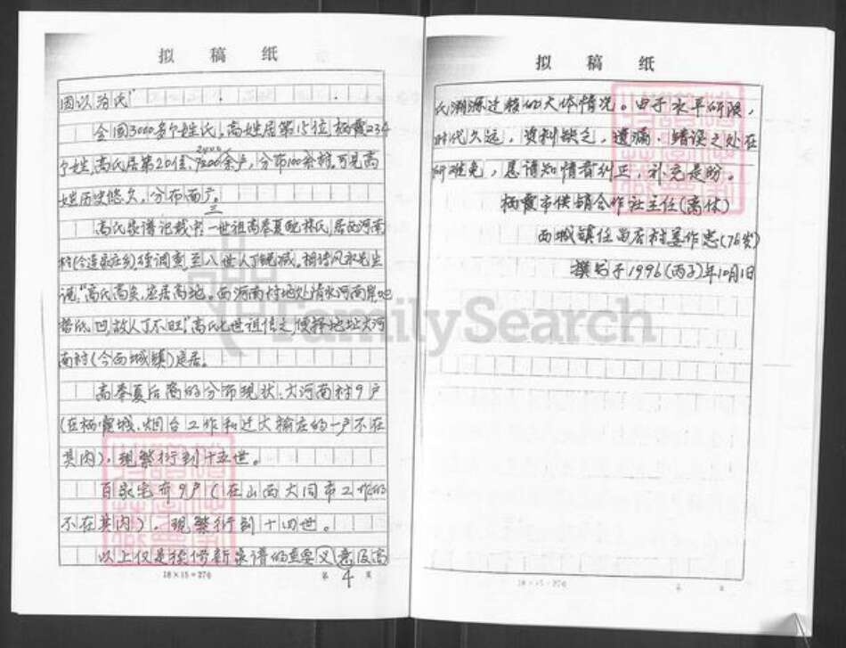 山东省烟台市栖霞市西城镇高氏族谱-栖霞百家宅夼村.高氏支谱.pdf电子版预览图3