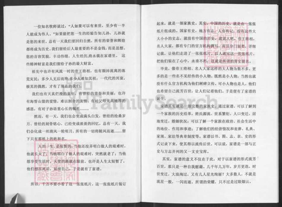 山西省太原市杏花岭区小返乡高氏族谱-高氏家谱.pdf电子版预览图3