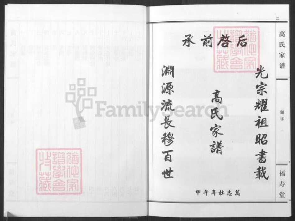 山西省太原市小店区高氏福寿堂族谱-太原高氏家谱.pdf电子版预览图3