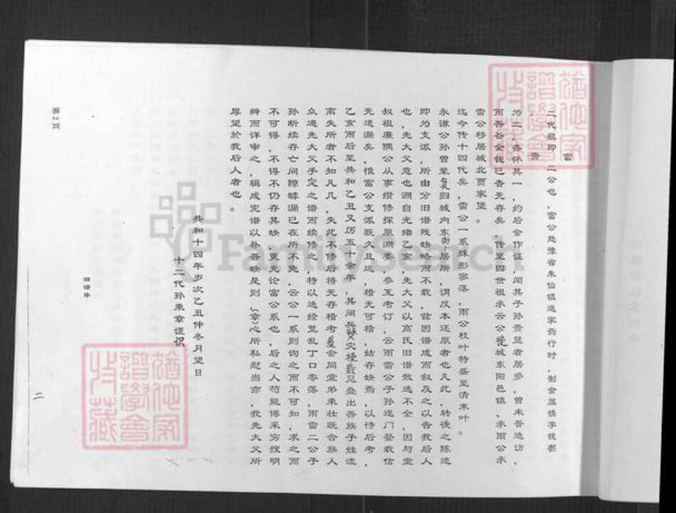 山西省晋中市太谷区阳邑乡高氏族谱-高氏家谱.pdf电子版预览图3