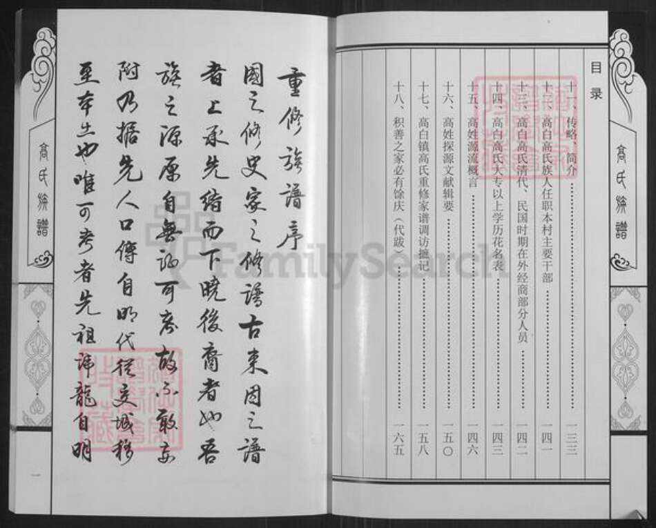 山西省太原市清徐县高氏族谱-高氏族谱.pdf电子版预览图3