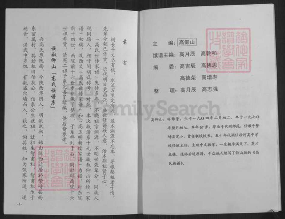 山西省忻州市代县枣林镇高氏族谱-高氏族谱.pdf电子版预览图3