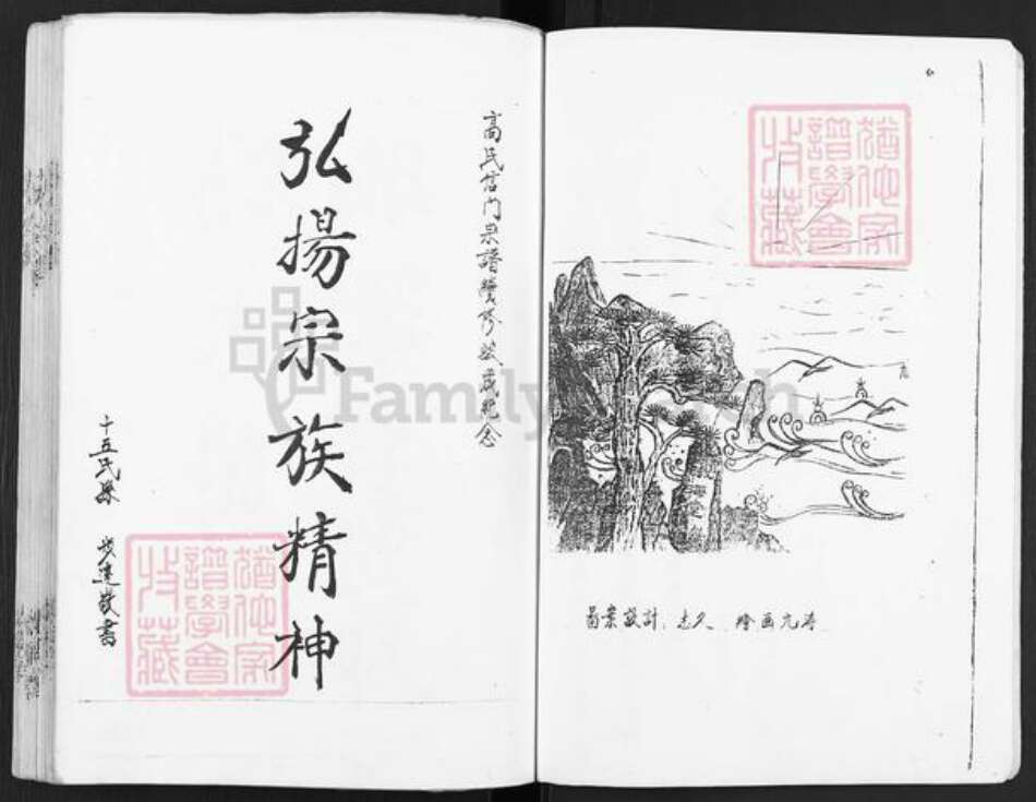 江苏省盐城市建湖县庆丰镇高氏渤海堂族谱-古盐高氏宗谱.信门.pdf电子版预览图3