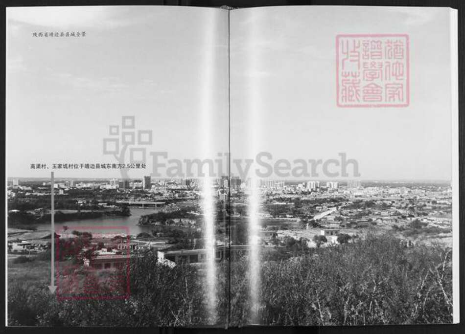 陕西省榆林靖边县高氏族谱-高氏家谱.pdf电子版预览图3