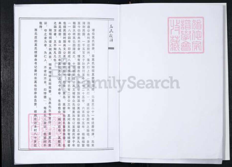 山东省青岛市即墨区高氏族谱-高氏族谱.pdf电子版预览图3