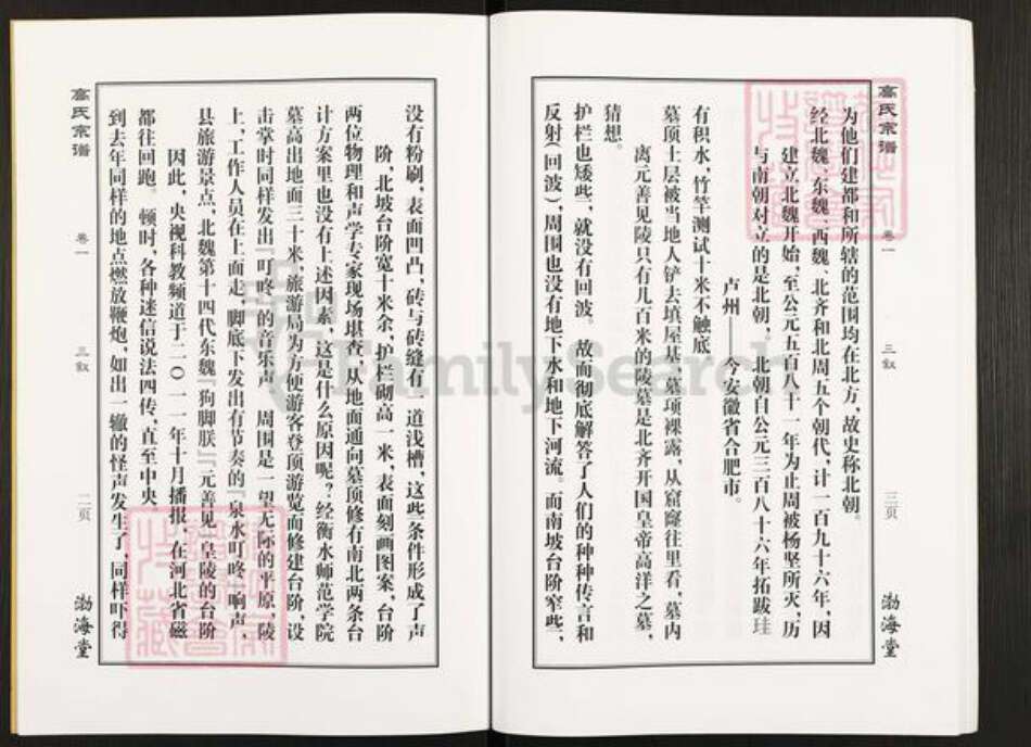 湖北省荆州市洪湖市高氏渤海堂族谱-高氏宗谱.pdf电子版预览图3