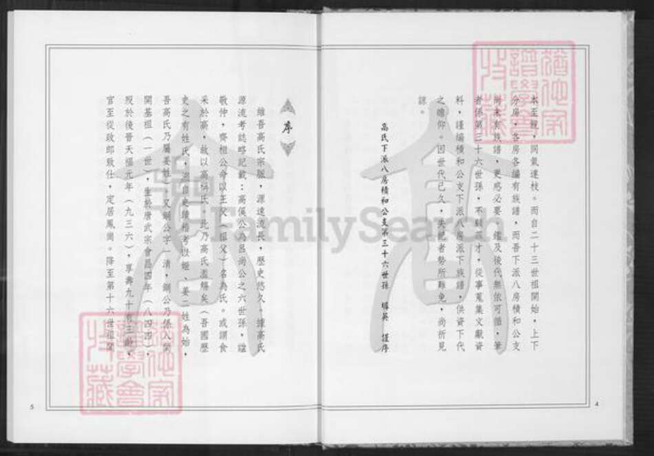 福建省泉州市安溪县大坪乡高氏族谱-高氏下派八房积和公支派下族谱.pdf电子版预览图3