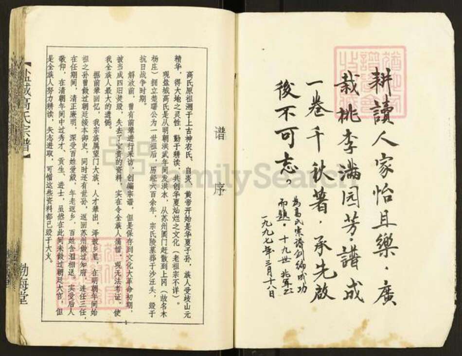 江苏省盐城市建湖县上冈镇高氏渤海堂族谱-盐城高氏宗谱.pdf电子版预览图3