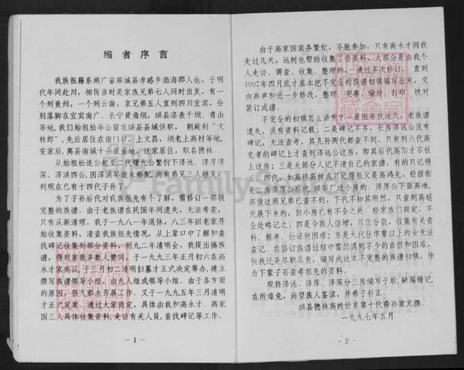 四川省宜宾市珙县珙泉镇高氏族谱-高氏族谱.pdf电子版预览图3