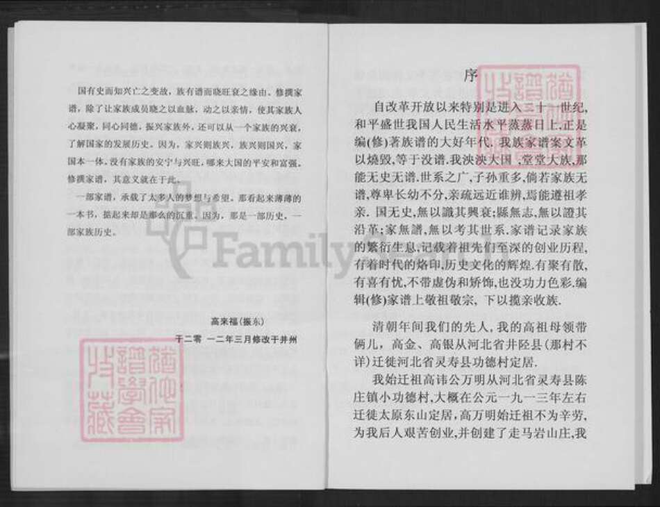 山西省太原市杏花岭区小返乡高氏族谱-高氏家谱.pdf电子版预览图3