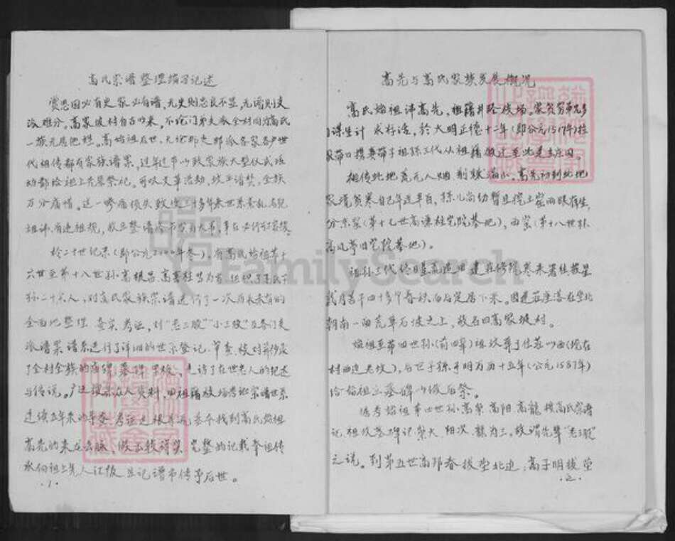 河北省石家庄市井陉县于家乡高氏族谱-高氏宗谱.pdf电子版预览图3