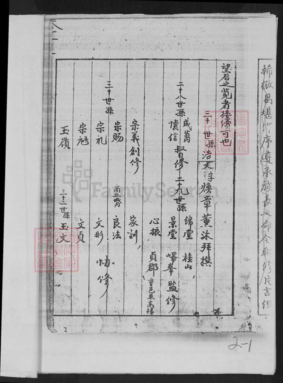 河南省商丘市虞城县站集镇高氏族谱-骊山高氏族谱.pdf电子版预览图3